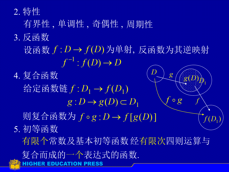 高等数学同济第七版第一章PPT优秀课件_第3页