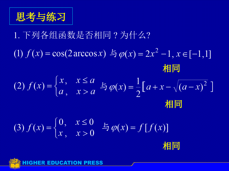 高等数学同济第七版第一章PPT优秀课件_第4页