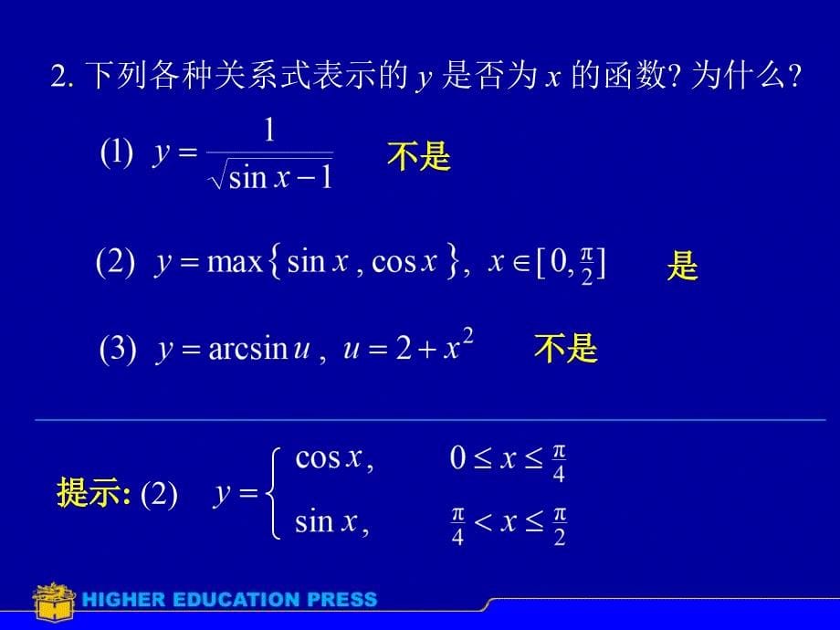 高等数学同济第七版第一章PPT优秀课件_第5页