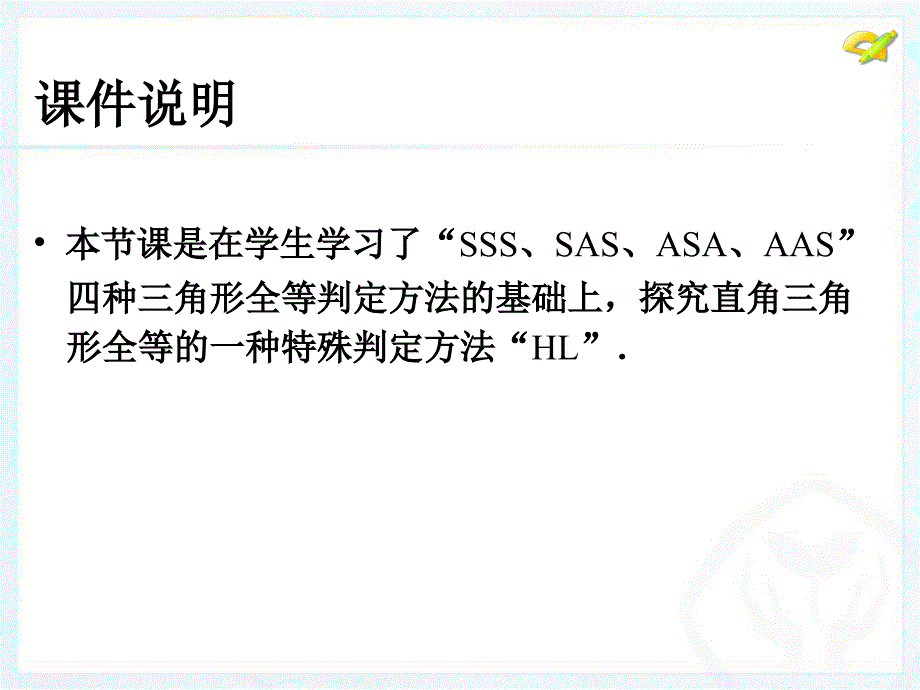 三角形全等的判定HL_第2页