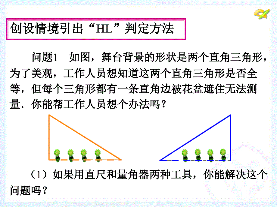 三角形全等的判定HL_第4页