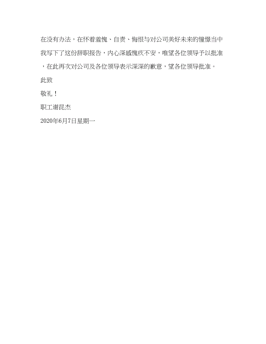 2022宝钢职工辞职报告（共2篇）_第4页