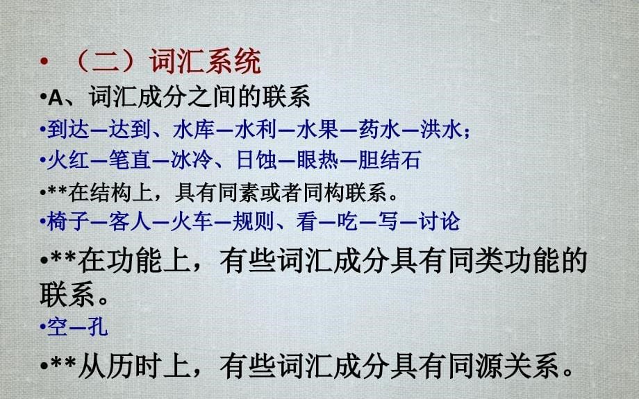 现代汉语词汇ppt课件_第5页