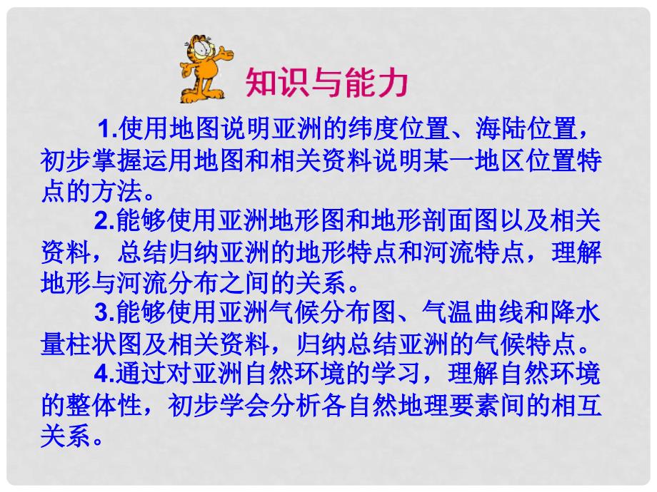 吉林省双辽市王奔镇中学七年级地理下册 6.1 位置和范围课件 （新版）新人教版_第4页