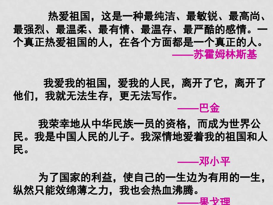 高中语文祖国山川颂 5 课件新人教版必修3_第3页