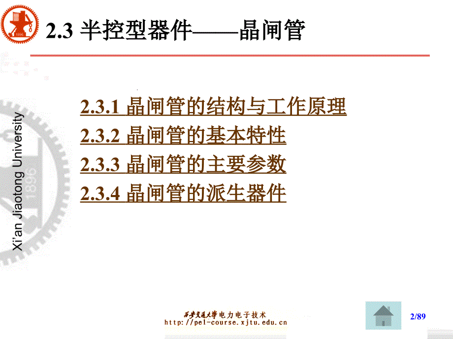 电力电子技术：第2章电力电子器件 2-3_第2页