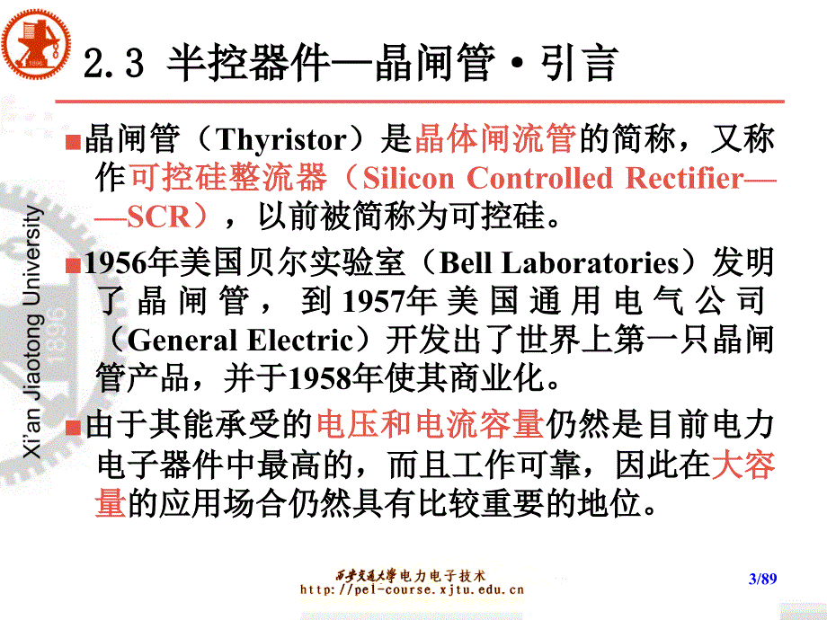 电力电子技术：第2章电力电子器件 2-3_第3页