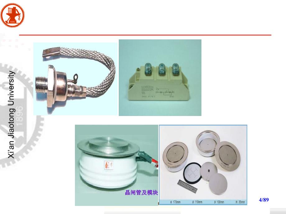 电力电子技术：第2章电力电子器件 2-3_第4页