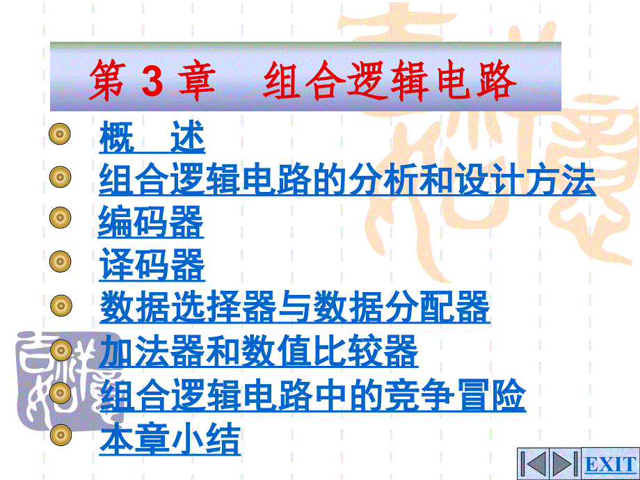 数字电子技术基础简明教程第三版课件_第1页