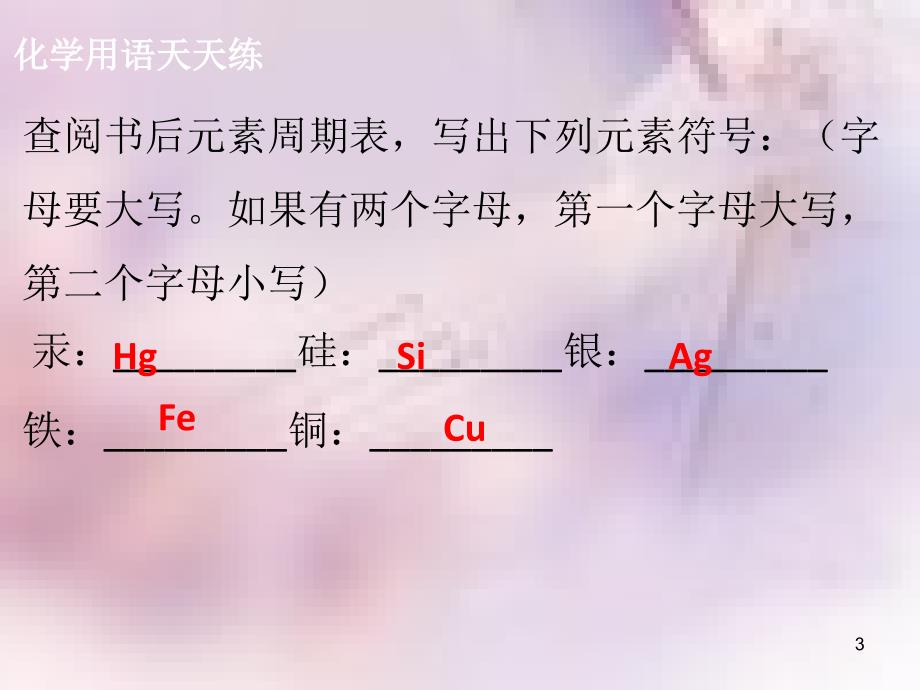 九年级化学上册第一单元走进化学世界课题3走进化学实验室2导学导练课件新版新人教版_第3页