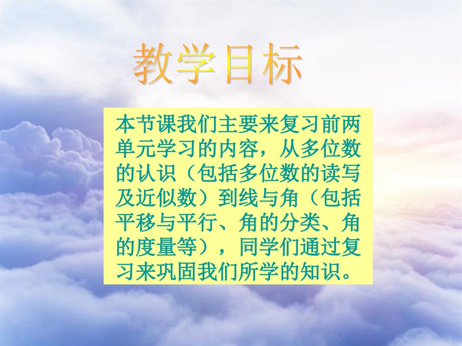 四年级数学上册走进大自然1课件北师大版课件_第2页