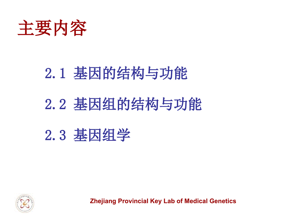 基因、基因组和基因组学_第2页