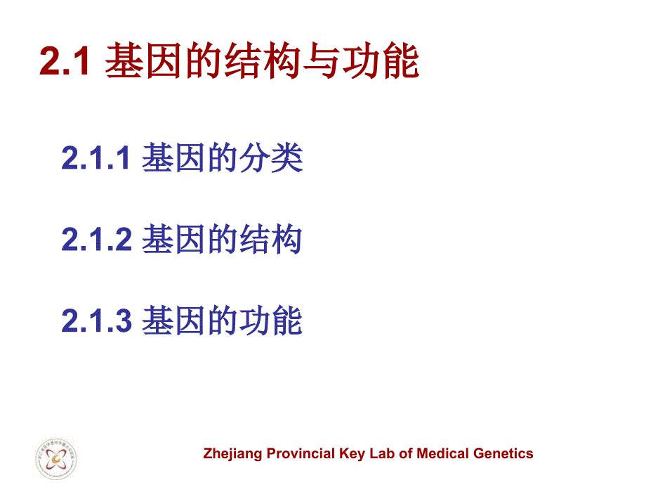 基因、基因组和基因组学_第3页