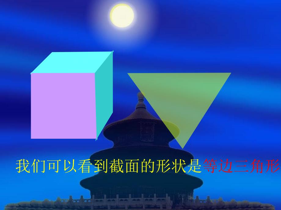 截一个几何体_第4页