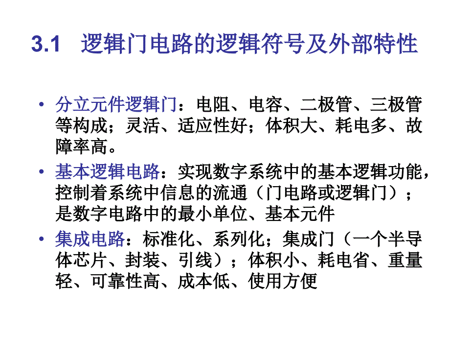 《组合逻辑电路》PPT课件.ppt_第3页