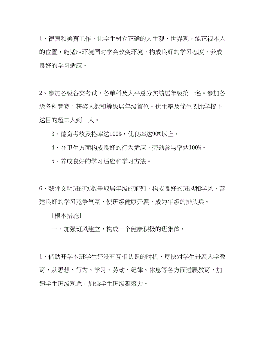 2022班主任参考计划_第2页