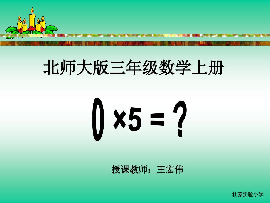 蒙实数学课件_第1页