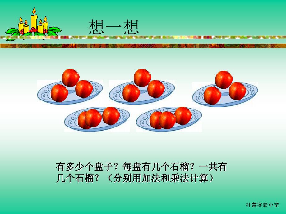 蒙实数学课件_第4页