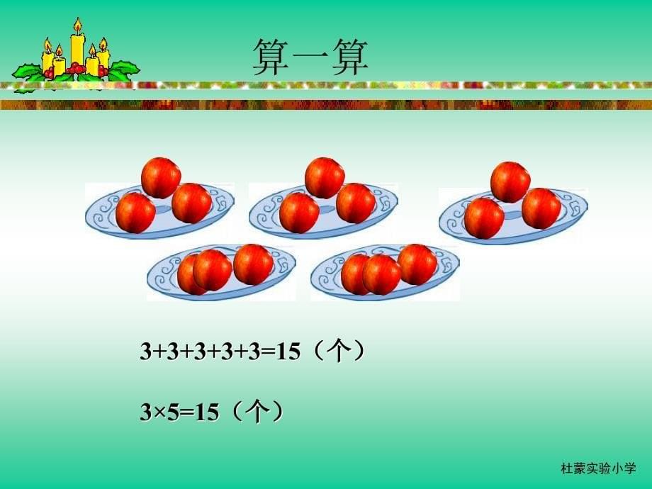 蒙实数学课件_第5页