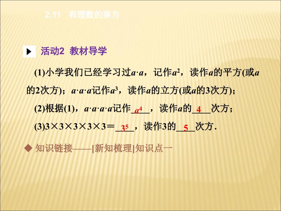 211有理数的乘方_第3页