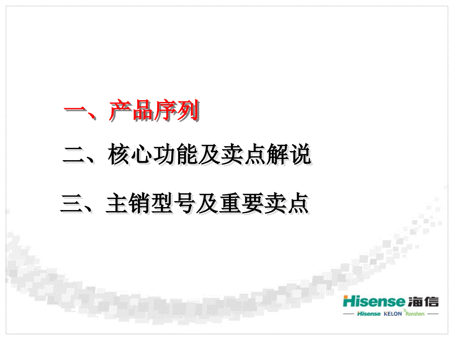 海信洗衣机业务培训资料（沉）_第2页