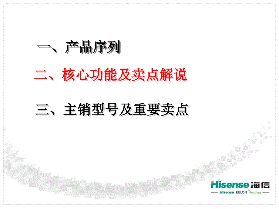 海信洗衣机业务培训资料（沉）_第4页