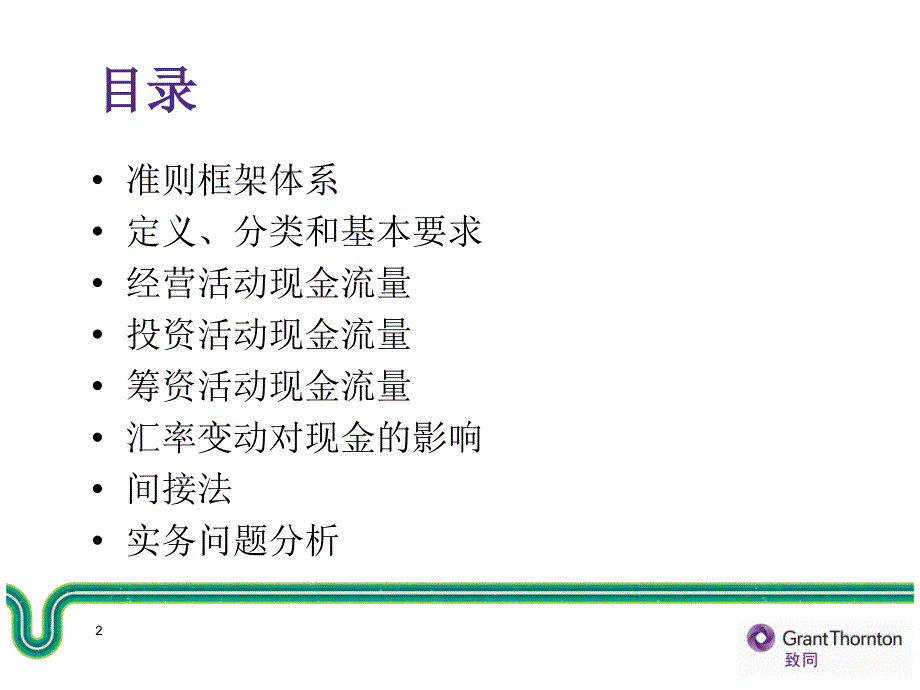 史上最详细现金流量表学习.ppt_第2页