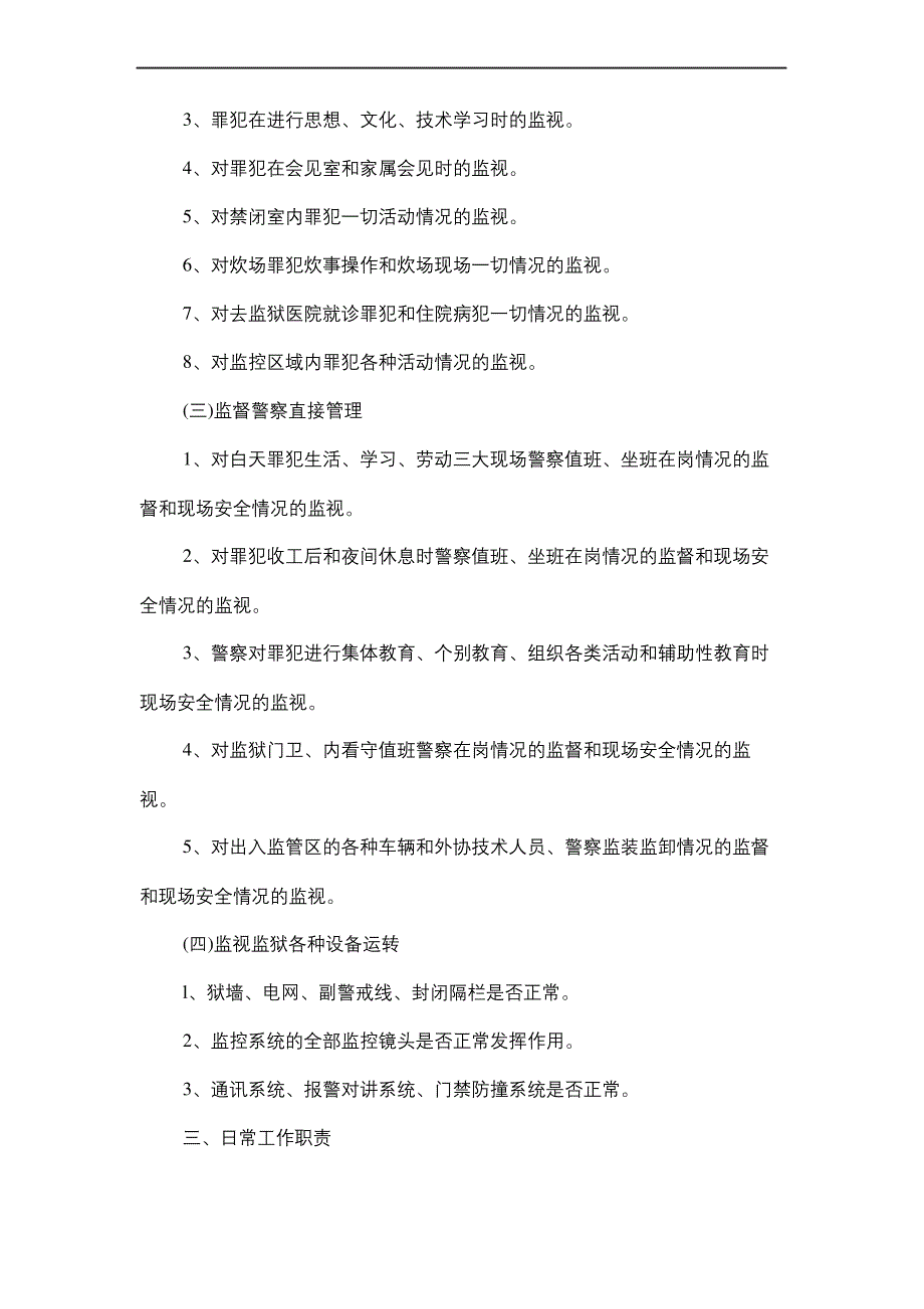 应急监控指挥中心职责_第3页