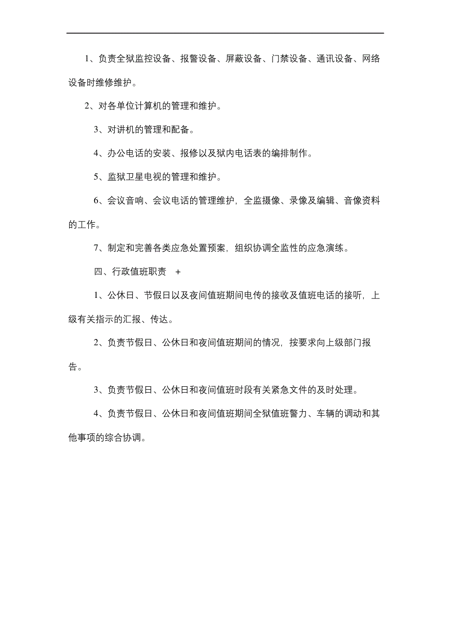 应急监控指挥中心职责_第4页