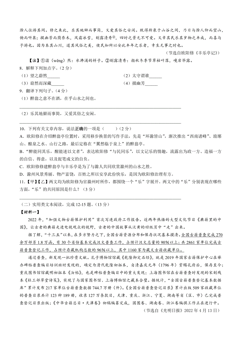 2023年广东省深圳市南山区中考三模语文试题（含答案）_第3页