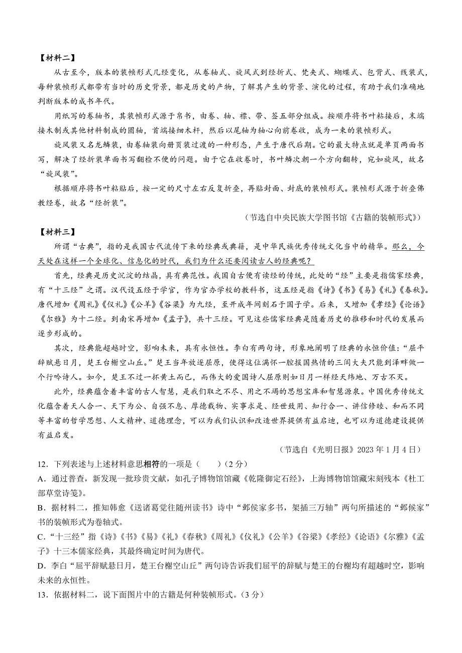 2023年广东省深圳市南山区中考三模语文试题（含答案）_第4页