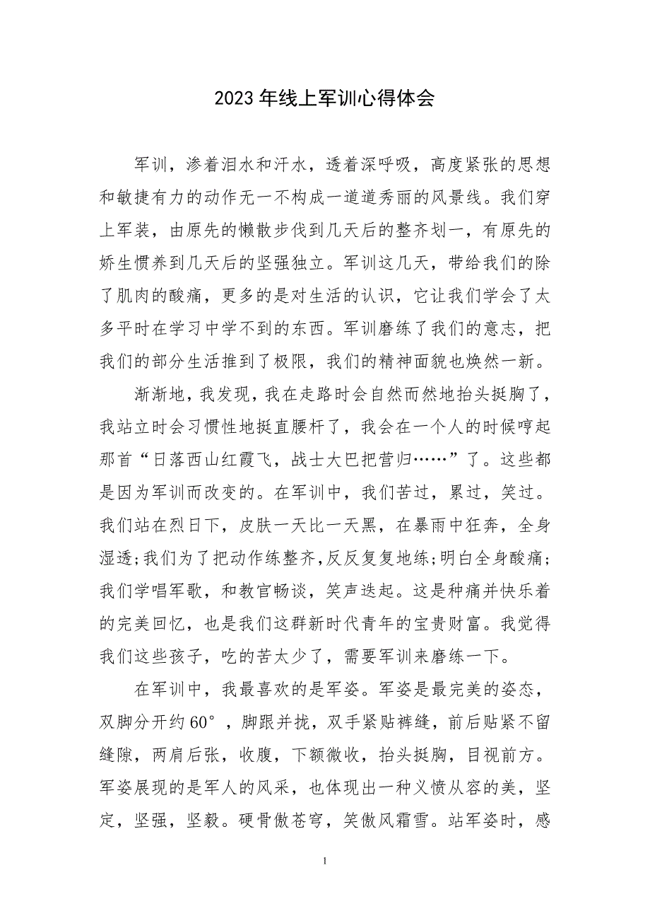 2023年线上军训心得体会_第1页