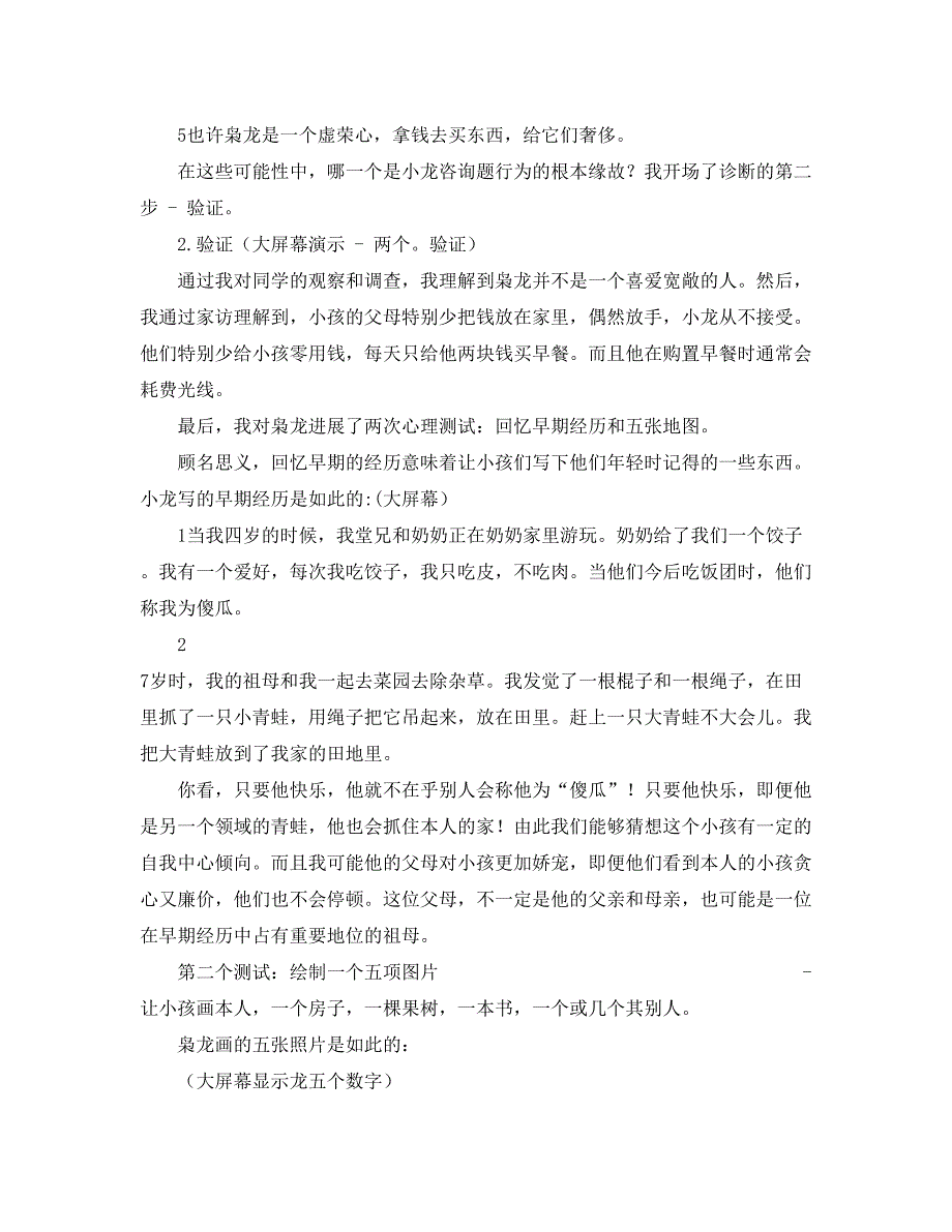 2022班主任研讨会做一个研究型的班主任参考发言稿_第4页