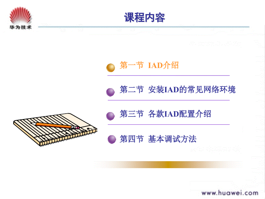 IAD安装配置指导资料_第3页