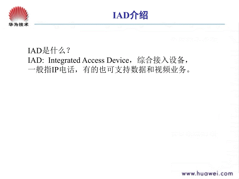 IAD安装配置指导资料_第4页