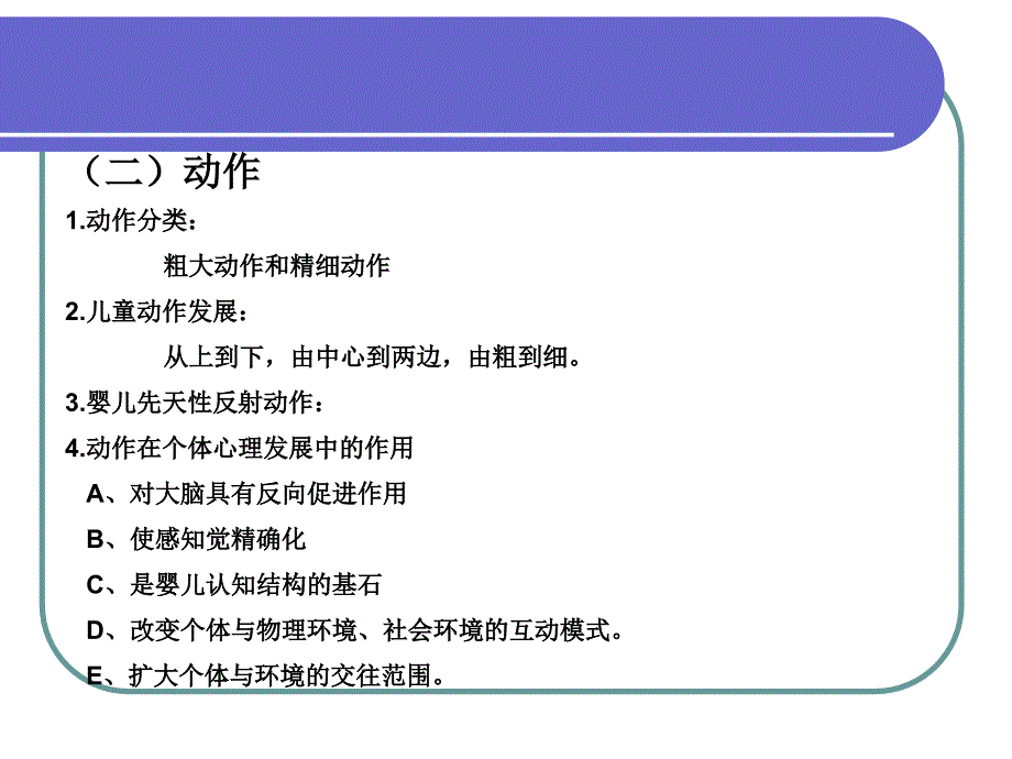 特殊儿童教育评估-第四章-感知觉能力评估.ppt_第4页