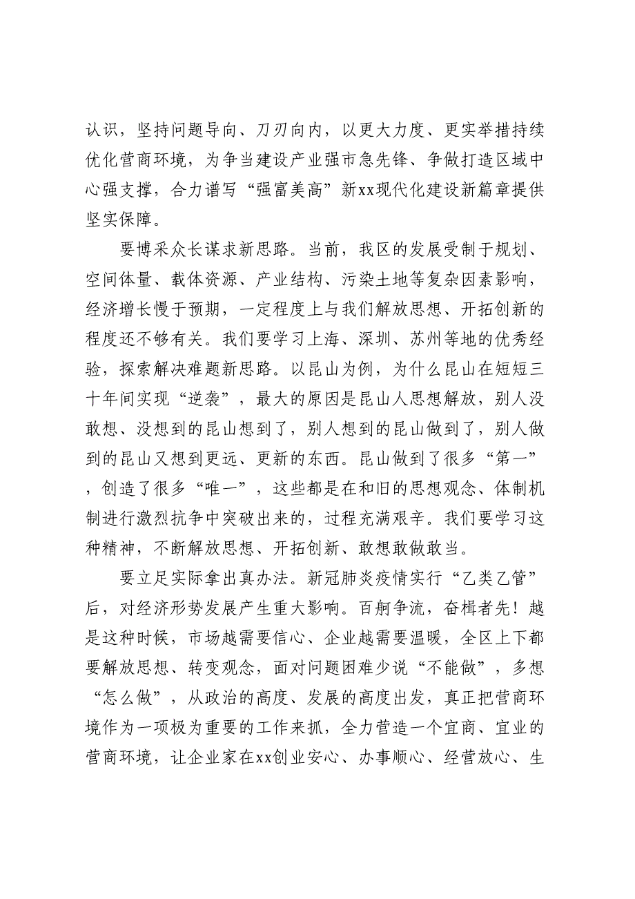 交流发言：真抓实干全力推动营商环境取得新突破_第2页