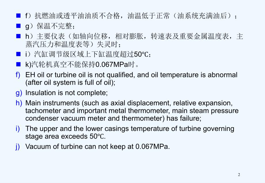 汽轮机运行培训教材PPT33页_第2页