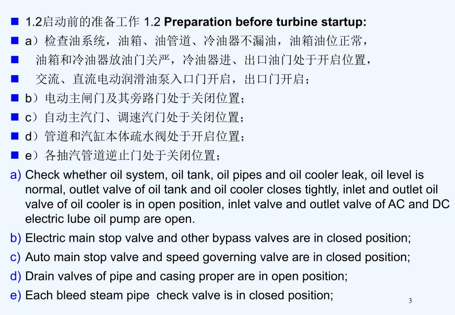 汽轮机运行培训教材PPT33页_第3页