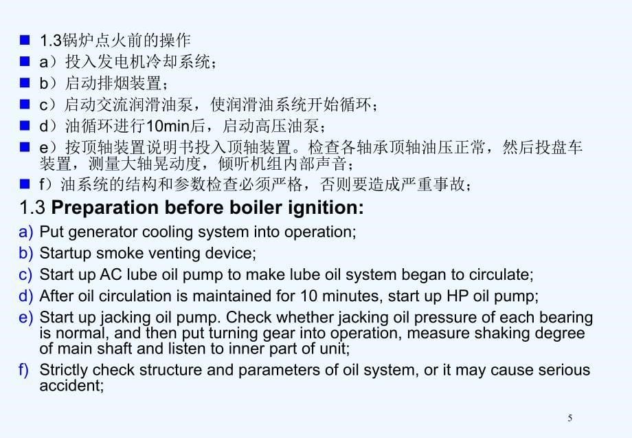 汽轮机运行培训教材PPT33页_第5页