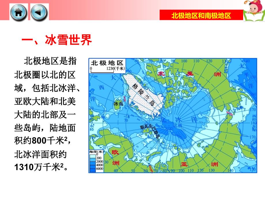 75北极地区和南极地区_第4页