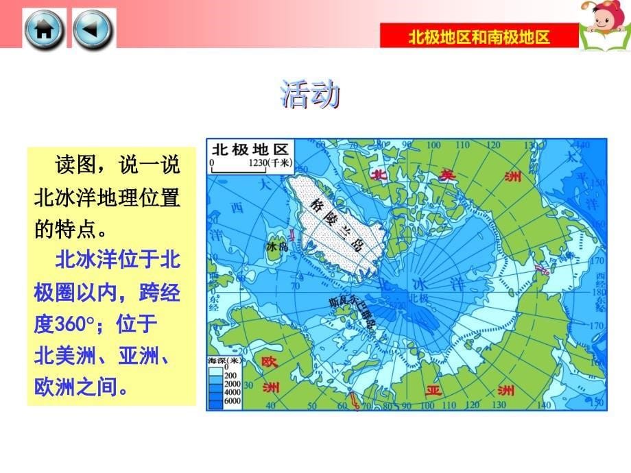 75北极地区和南极地区_第5页