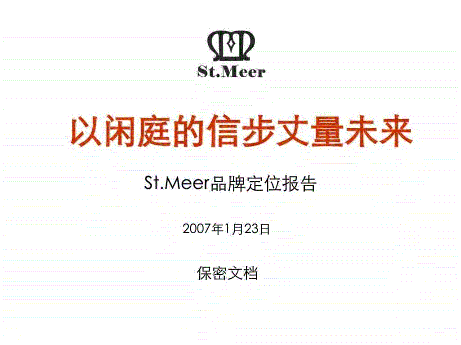 stampmeer男装品牌全案策划报告ppt课件_第1页