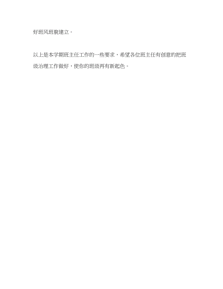 2022班主任管理工作参考计划_第4页