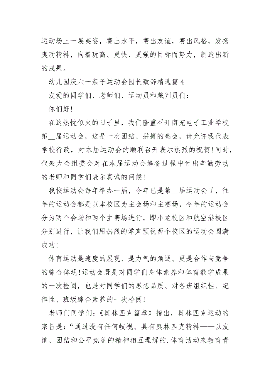 幼儿园庆六一亲子运动会园长致辞模板7篇_第4页