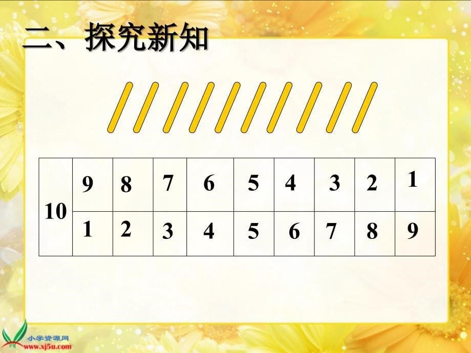 青岛版数学一上第三单元《走进花果山 10以内的加减法》（信息窗6）ppt课件.ppt_第5页