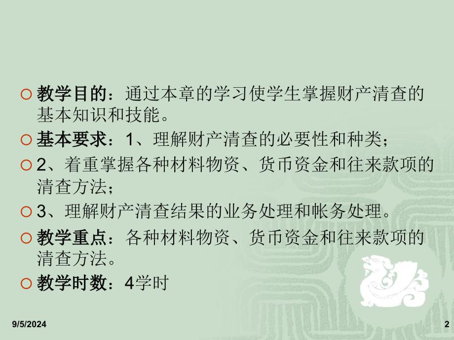 盘存制度与财产清查_第2页