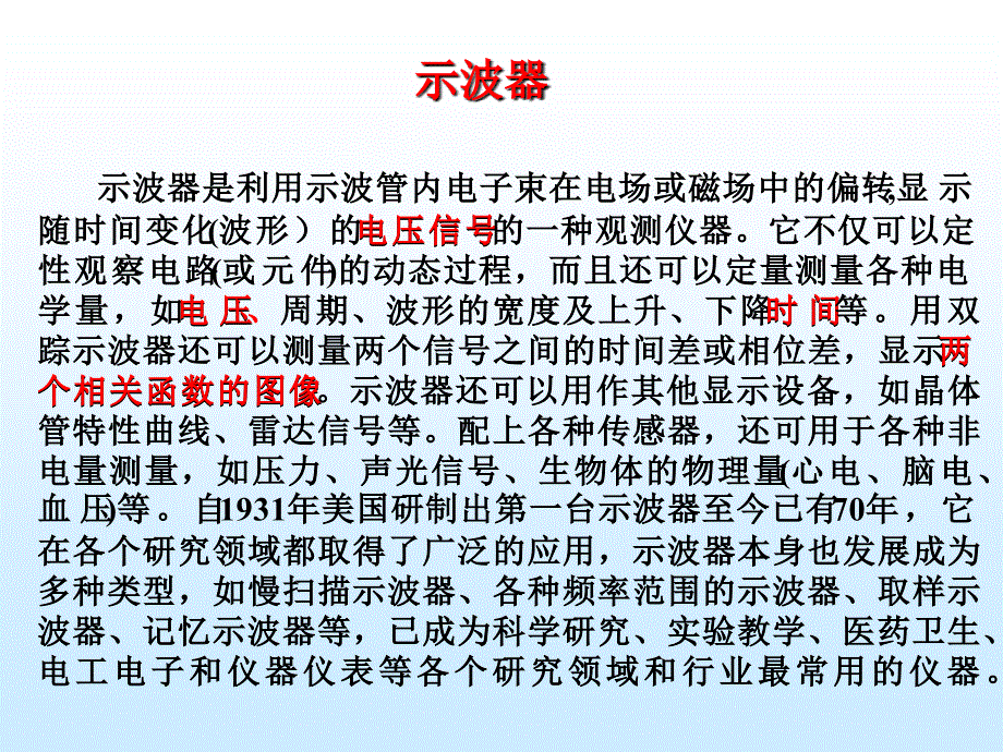 示波器的原理及使用_第2页