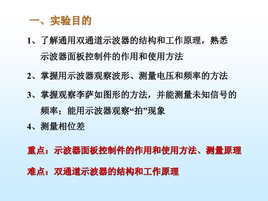 示波器的原理及使用_第3页