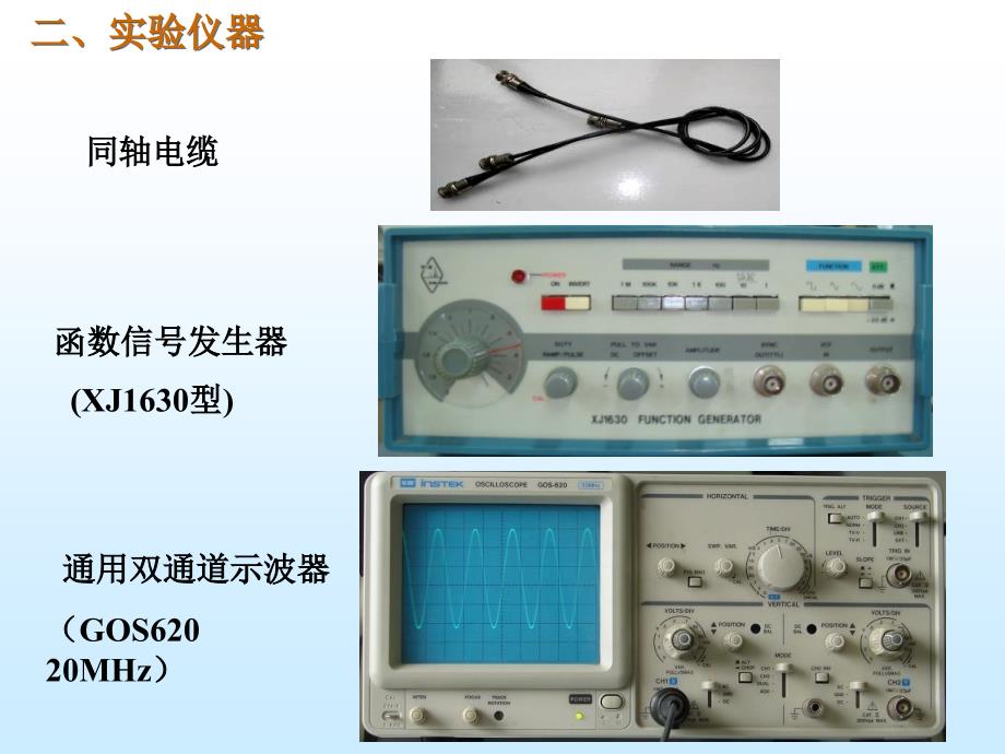 示波器的原理及使用_第4页